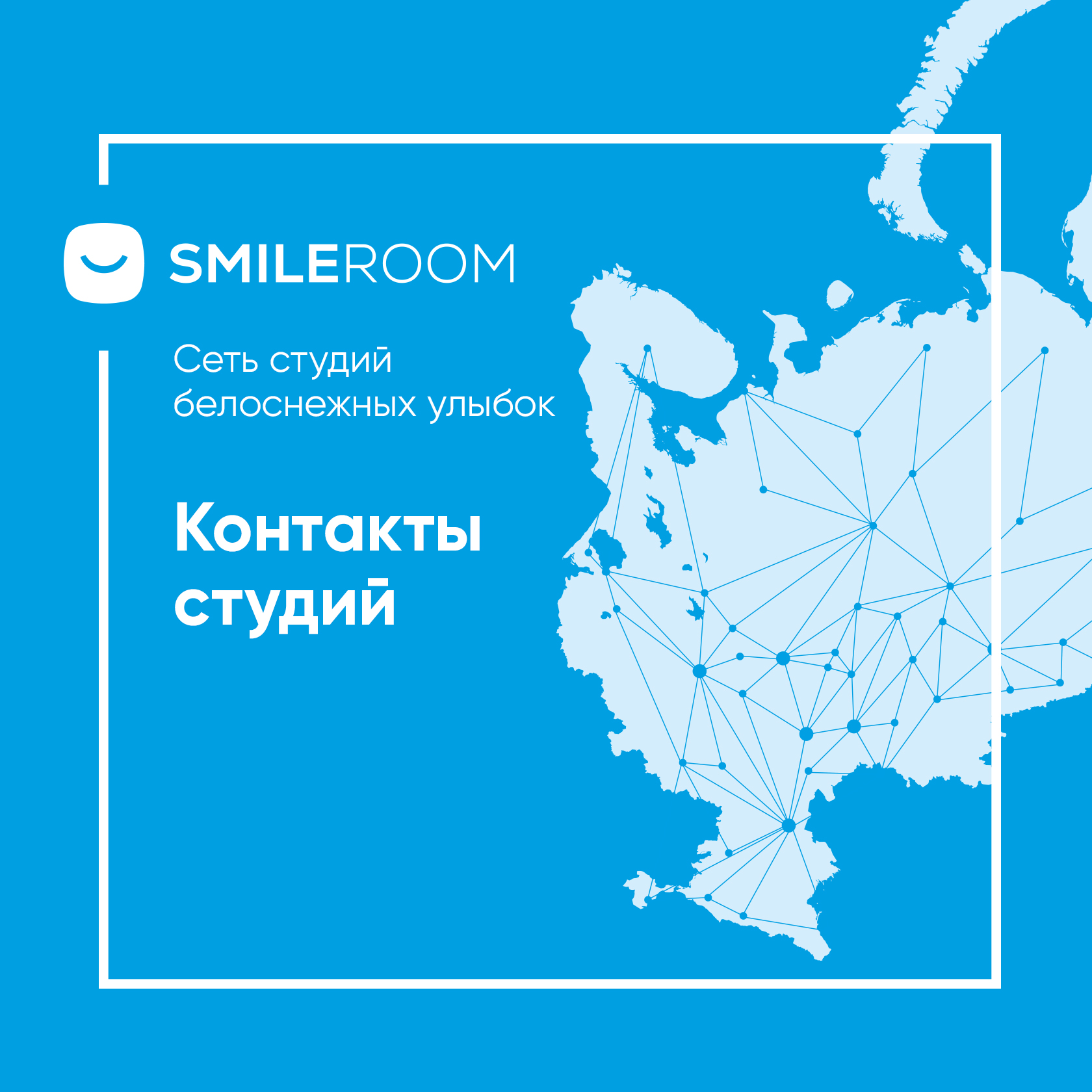 Smile ROOM® в Таганроге: адреса, телефоны